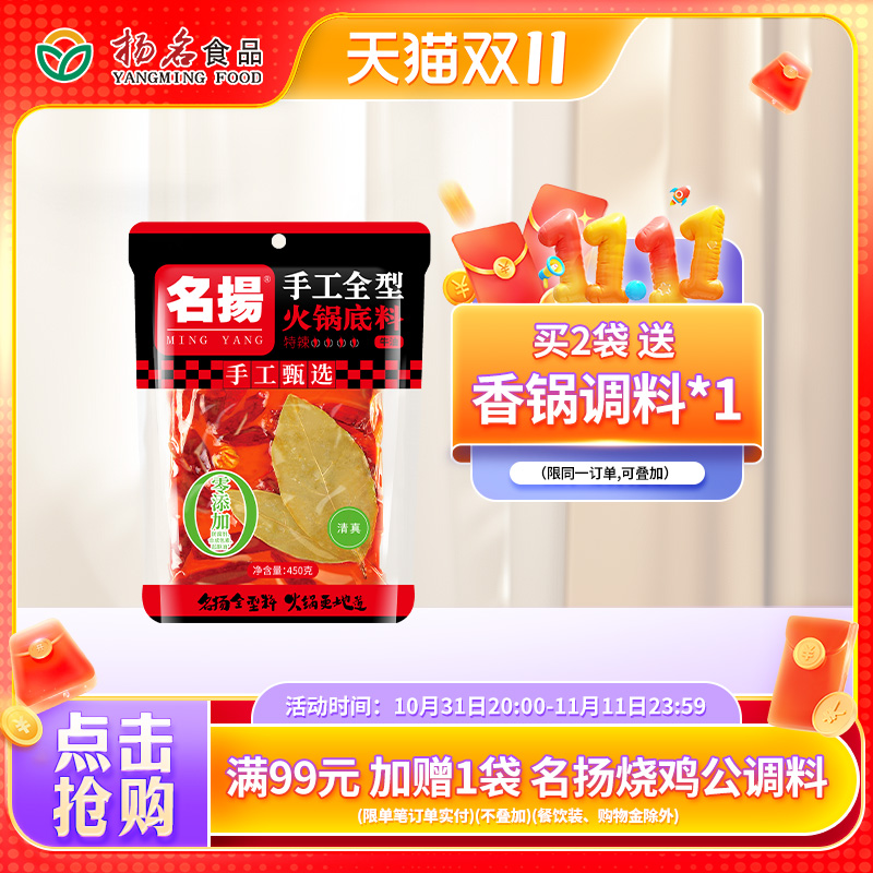 名扬牛油火锅底料特辣手工全型家用四川麻辣烫麻辣香锅调味料