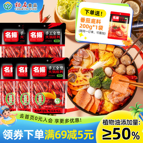 名扬清油麻辣火锅底料四川成都