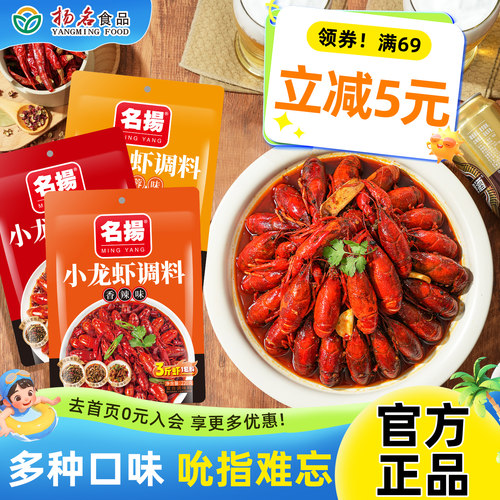 名扬小龙虾调料*3袋辣卤蒜蓉油焖