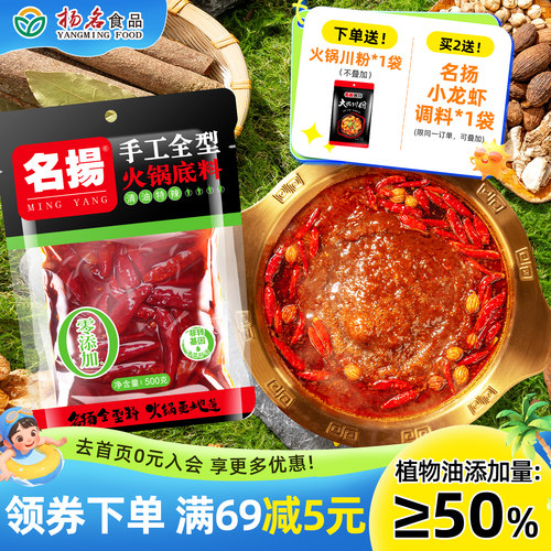 名扬清油特辣底料家用500g四川