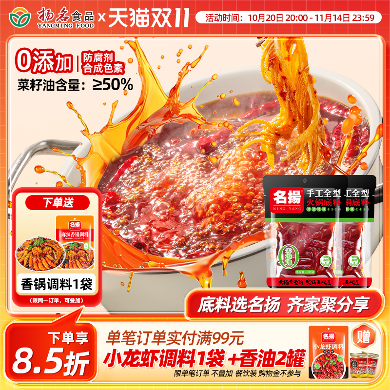 名扬清油特辣火锅底料500g*2手工