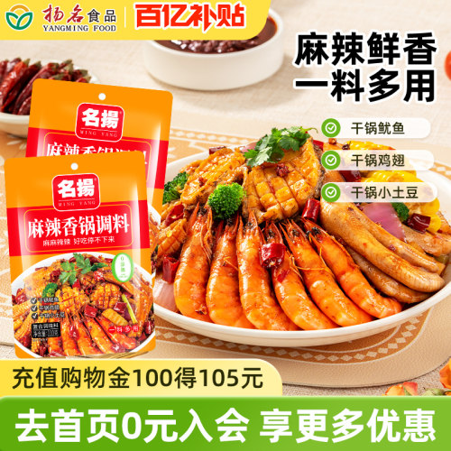 酱香香锅名扬麻辣香锅料川味