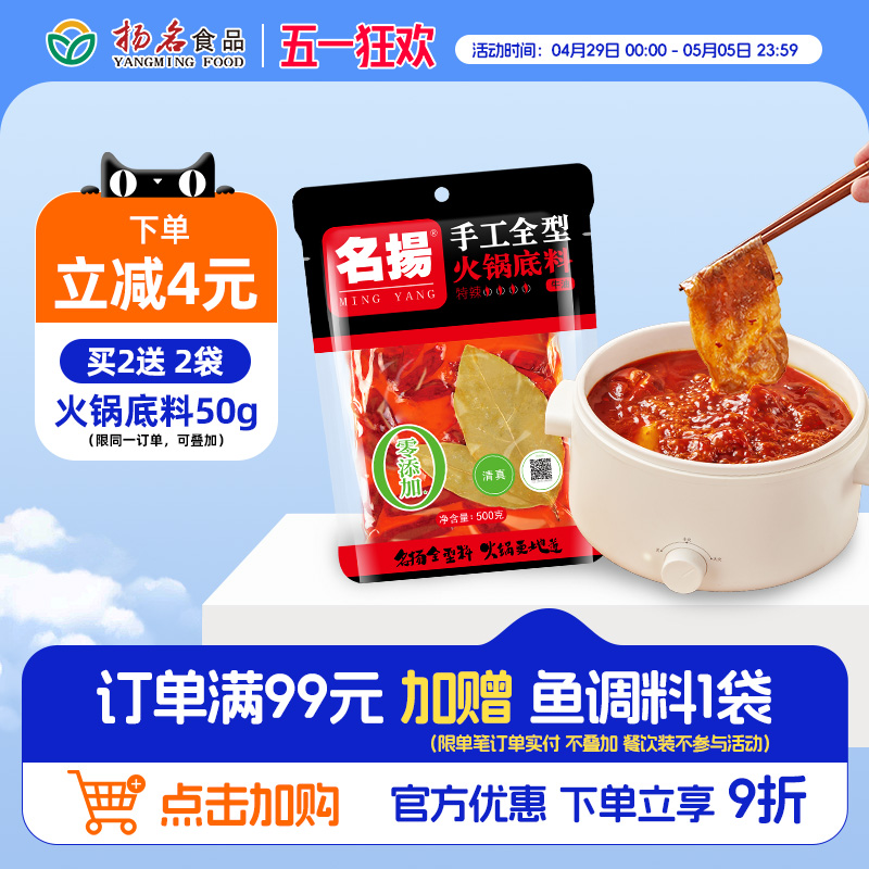 名扬手工全型火锅底料牛油特辣微辣500g火锅底料麻辣烫串串调味料