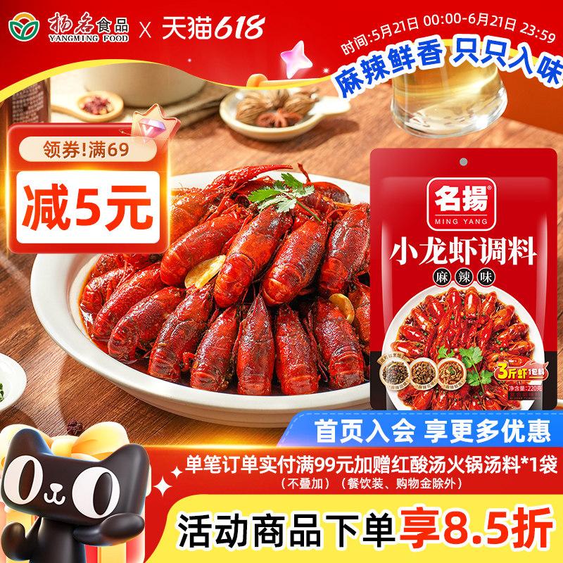 名扬麻辣油焖香辣蒜蓉小龙虾调料十三种香料炒虾尾花甲田螺调料包