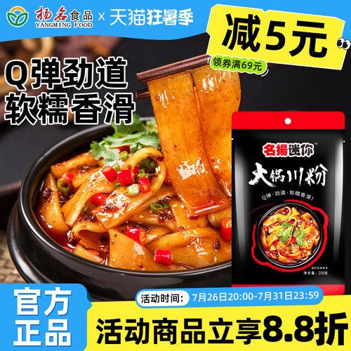名扬迷你手工火锅宽粉