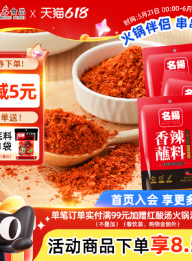 名扬香辣蘸料100g*3包辣椒面四川干碟火锅烧烤串串烤肉卤肉凉菜料