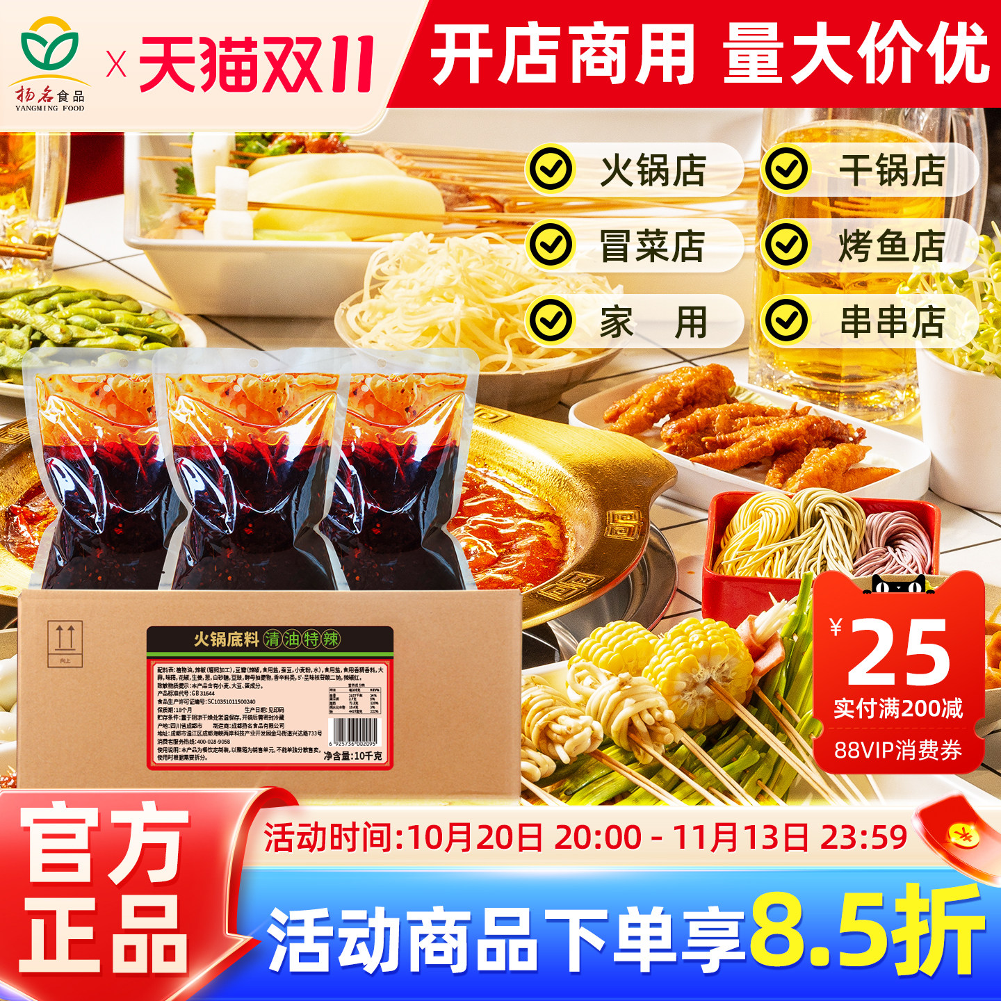 名扬厂家餐饮10kg/箱清油特辣微辣火锅料四川商用批发冒菜串串料