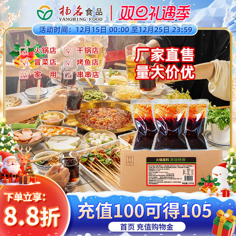名扬厂家餐饮清油火锅底料商用