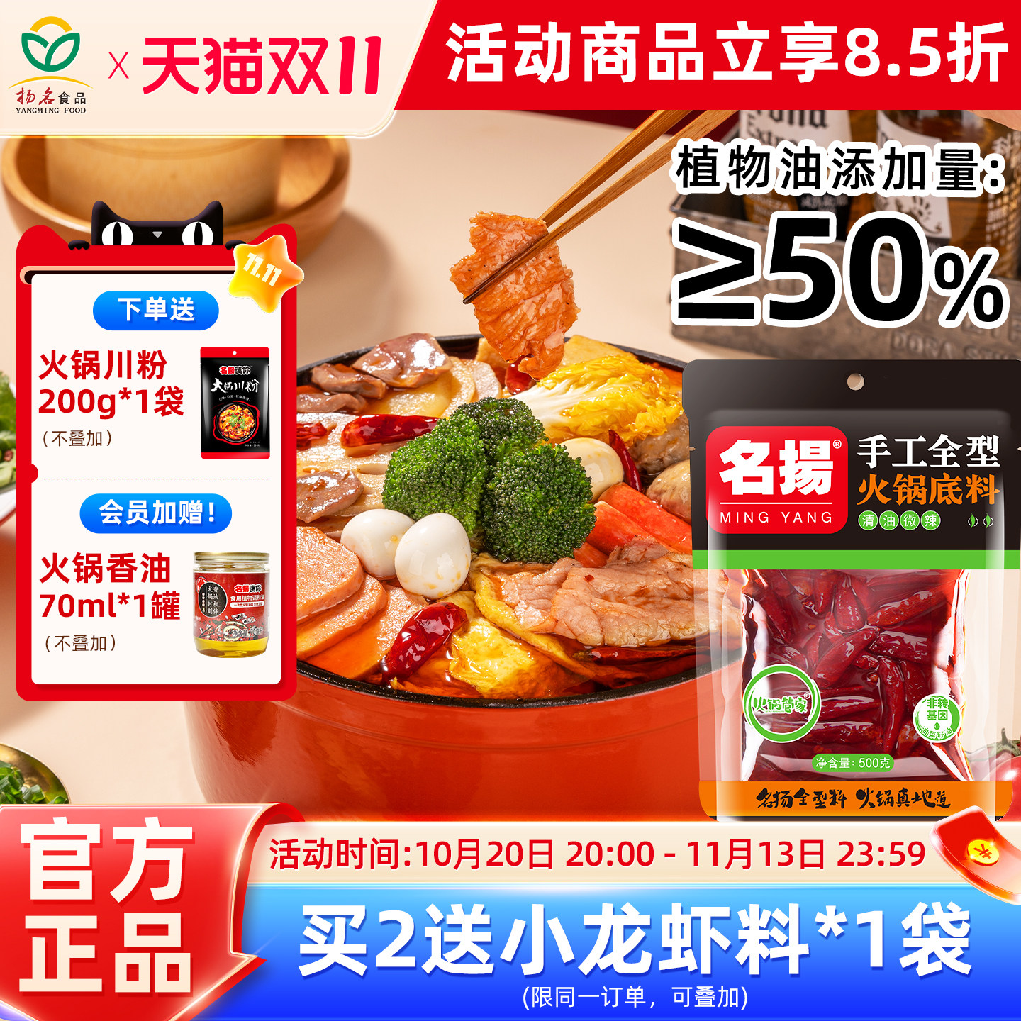 厂家自营名扬清油微辣火锅底料500g手工全型麻辣烫香锅料串串成都