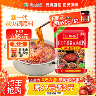 名扬牛油火锅底料麻辣手工全型家用四川麻辣烫麻辣香锅调味料