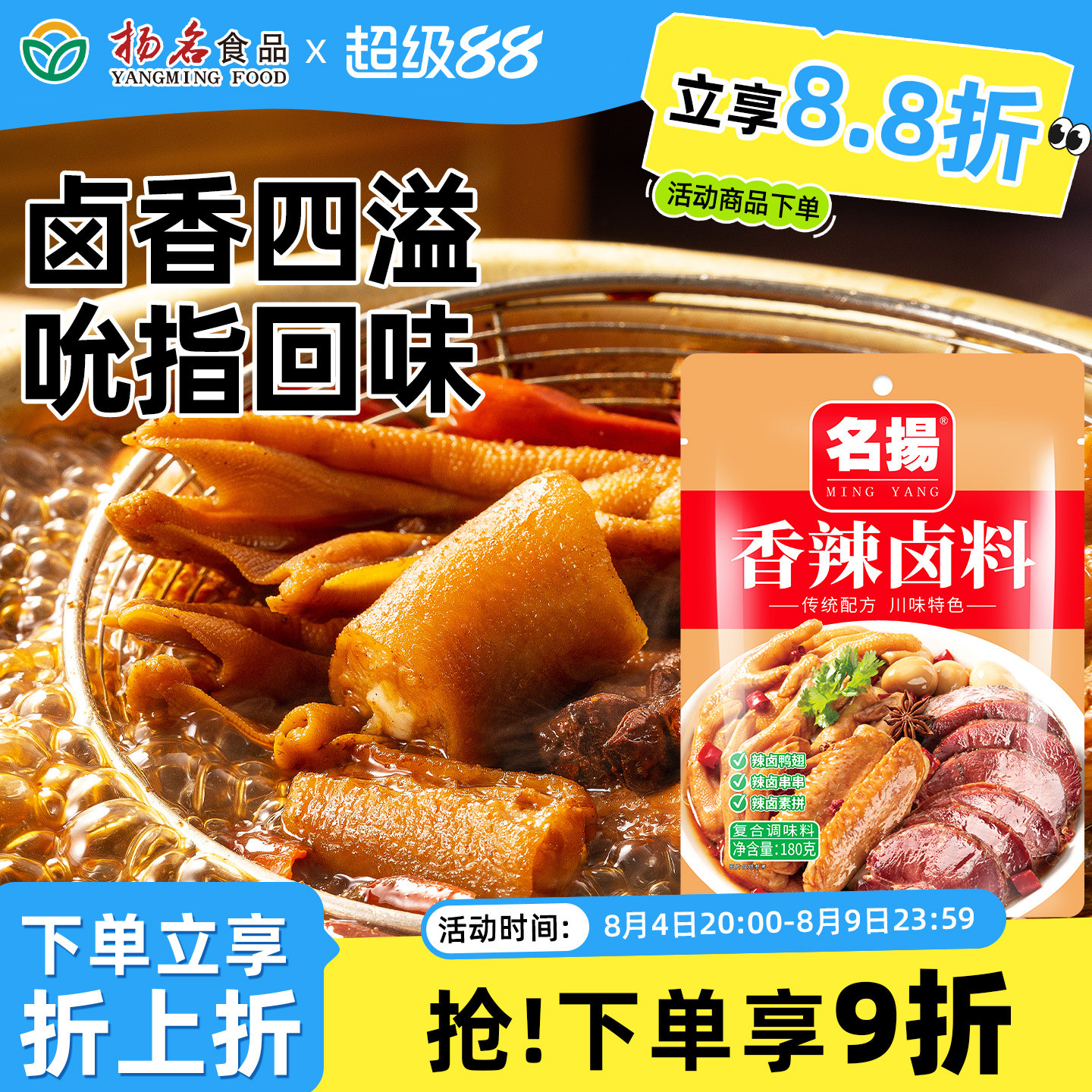 名扬香辣卤料辣卤猪脚饭牛肉鸭脖串串素拼卤水五香卤汁卤味料包
