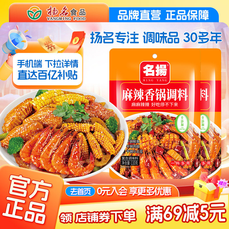 酱香香锅名扬麻辣香锅料川味