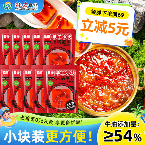 名扬迷你牛油火锅底料50g*10袋
