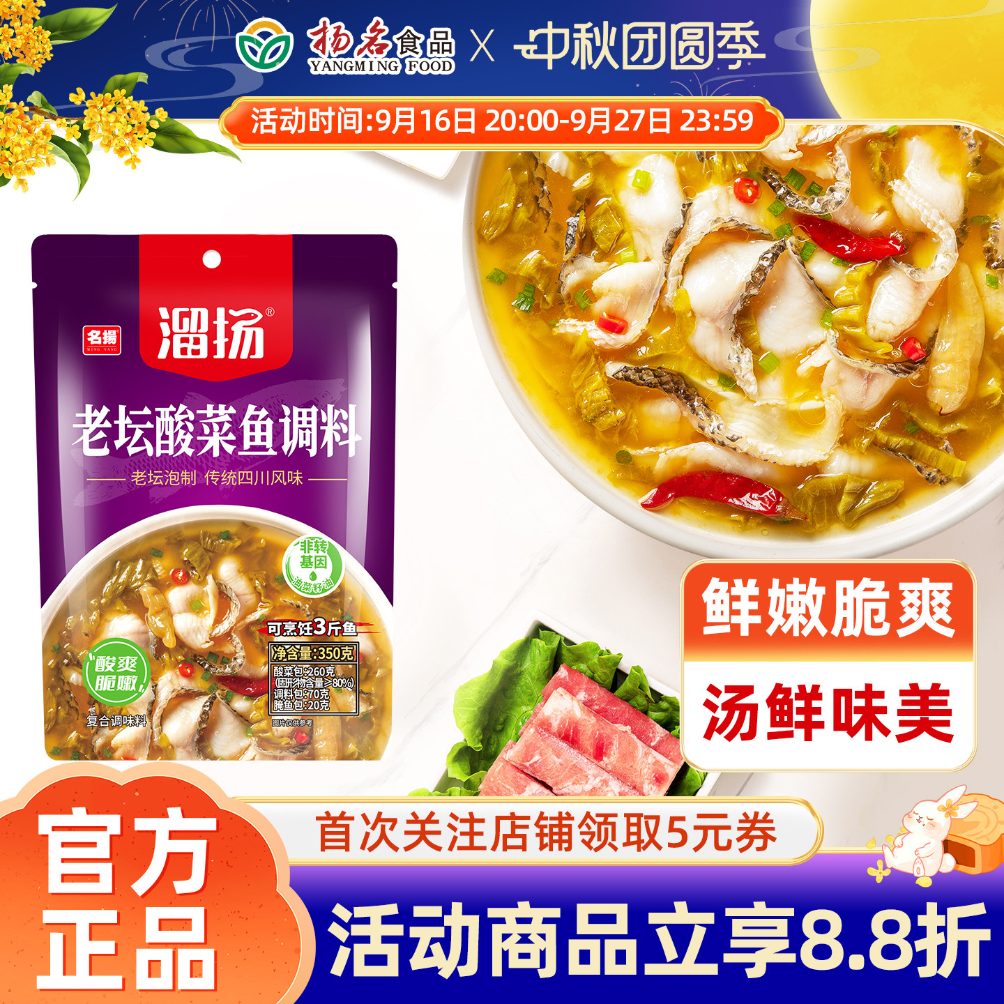 名扬溜扬老坛酸菜鱼麻辣鱼酸菜鱼调料番茄家用川味水煮鱼番茄鱼料