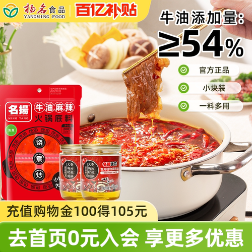 名扬200g小块装火锅底料重庆四川