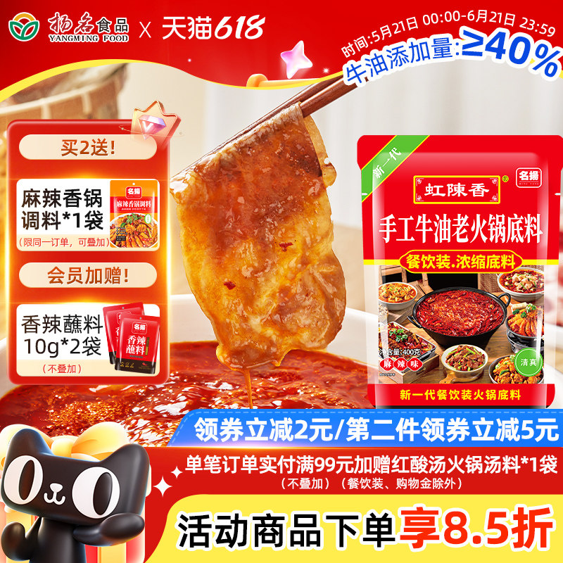 名扬牛油火锅底料麻辣手工全型家用四川麻辣烫麻辣香锅调味料