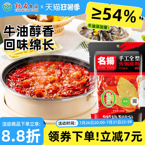 牛油四川火锅底料名扬