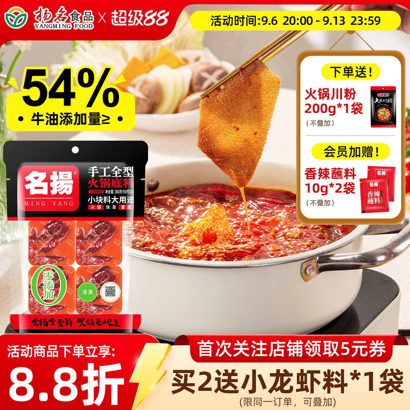 名扬火锅底料牛油麻辣360g手工全型重庆川味成都冒菜麻辣香锅调料