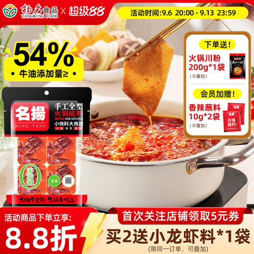 正品名扬火锅底料四小块装重庆