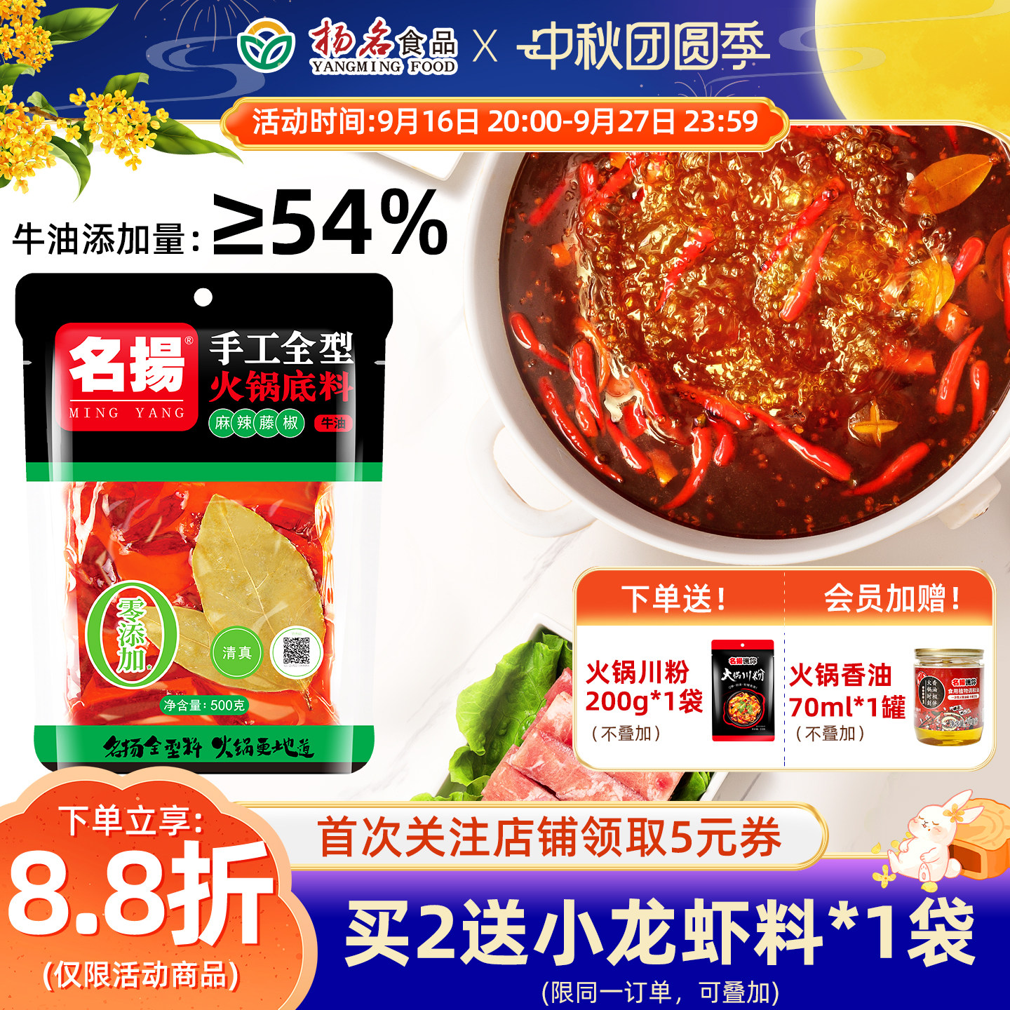 藤椒火锅底料四川牛油名扬图片