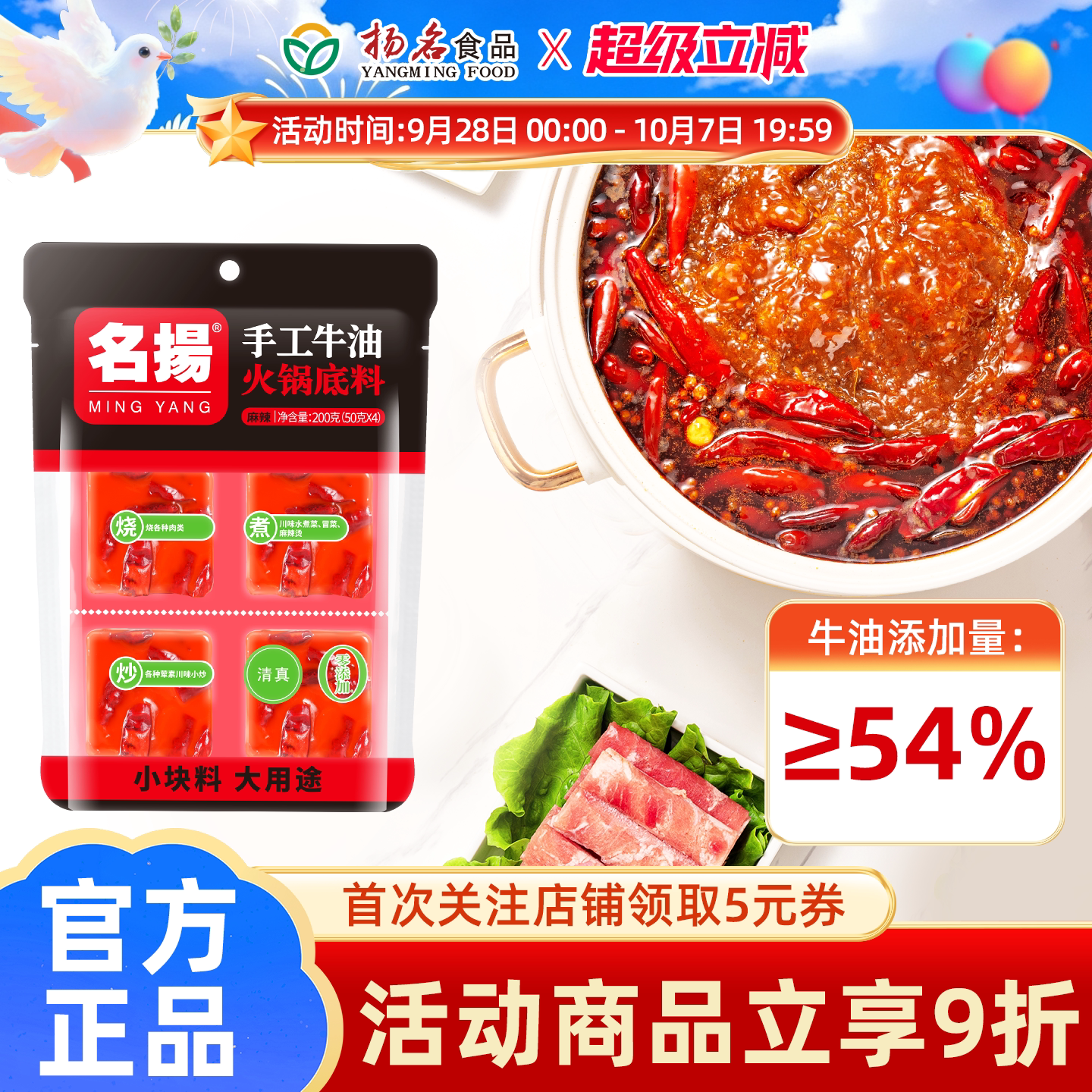 名扬火锅底料手工牛油麻辣200g独立包装四川成都香锅料冒菜麻辣烫