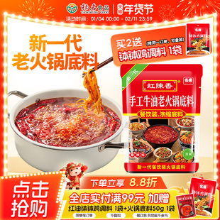名扬牛油火锅底料麻辣手工全型家用四川麻辣烫麻辣香锅调味料