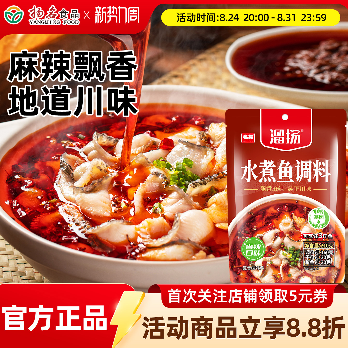 名扬溜扬水煮鱼酸菜麻辣鱼调味料家用水煮鱼四川成都老坛酸菜鱼料
