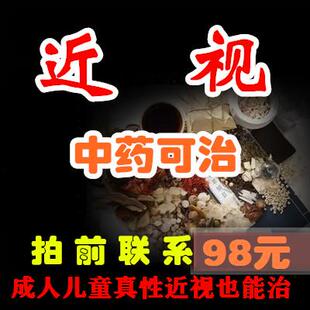 中医治近视中药调理成人高度青少年儿童真假性近视眼干疲劳膏贴药