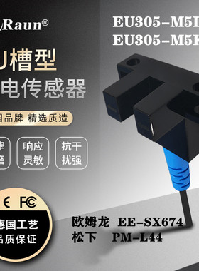 劳恩U型槽型光电开关EU305-M5DNK/EU305-M5DPK工厂直销光电传感器