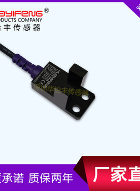 华怡丰LU674-5NAU型传感器槽型光电开关限位感应光电开关专柜正品
