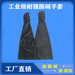耐强酸碱乳胶手套箱法兰 长臂科研干箱手套实验室丁基橡胶手套