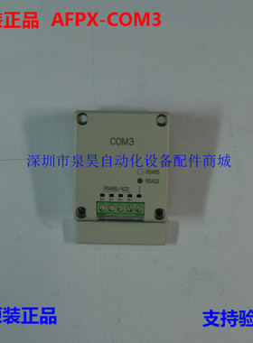 松下Panasonic可编程PLC通信插件AFPX-COM3扩展模块全新原装正品