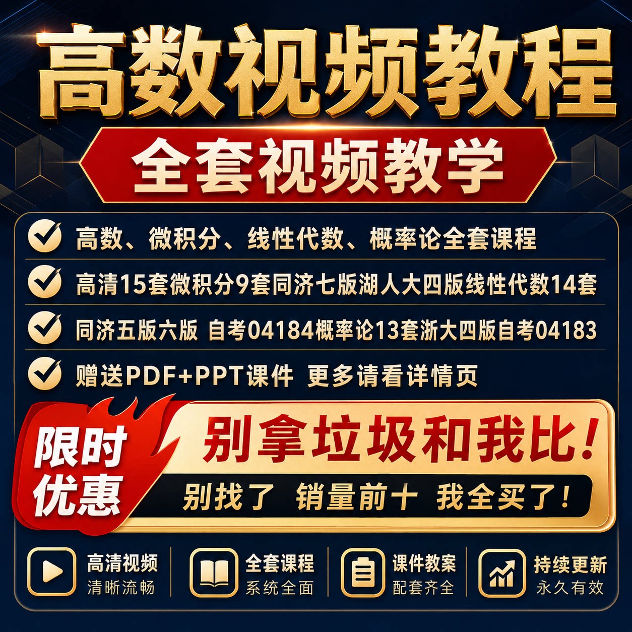 高数视频教程全套教学电子版微积分线性代数概率论网课学习资料