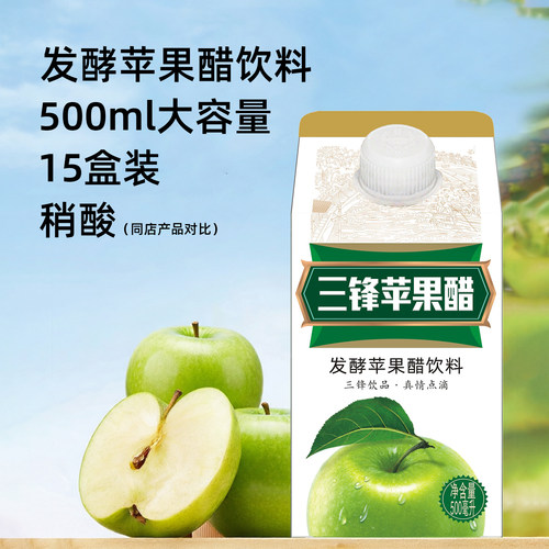 三锋苹果醋饮料整箱500ml*15盒
