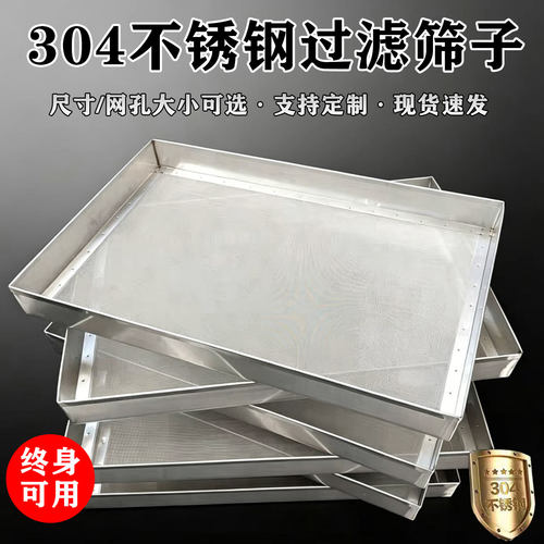 长方形304不锈钢筛子超细过滤筛
