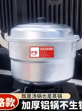 炊釜汤锅蒸锅铝锅老式家用烧水锅吕梯锅钢筋锅燃气煤气特大商用厚