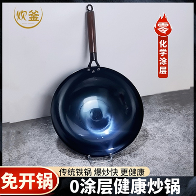 熟铁34中国纯铁锅免开锅