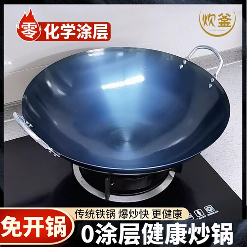 炊釜熟铁36无涂层加厚