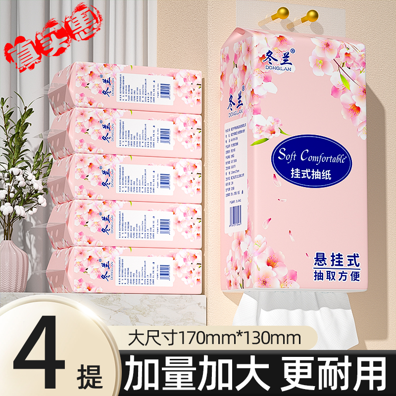 悬挂式抽纸家用实惠整箱5层加厚