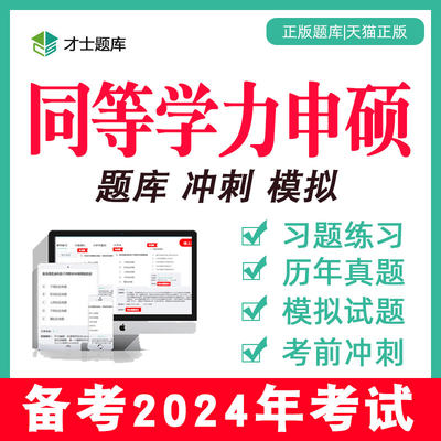 同等学力申硕申请硕士临床医学学科综合全科医学影像内科学外儿眼