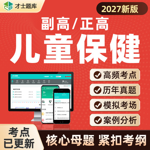 备考2027 考点已更新 直击考点 支持7天试用