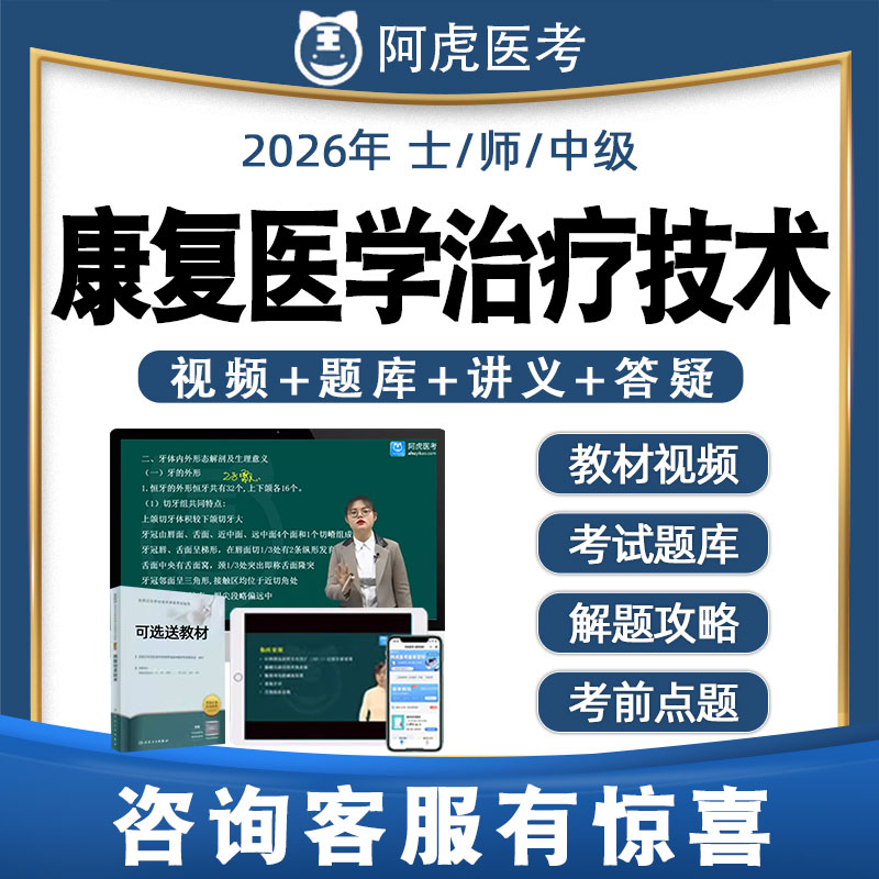 针对2026考试 视频网课 真题解析 答疑督学