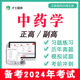 2024年高级职称正高副高考试题库副主任中药学真题教材习题中药师