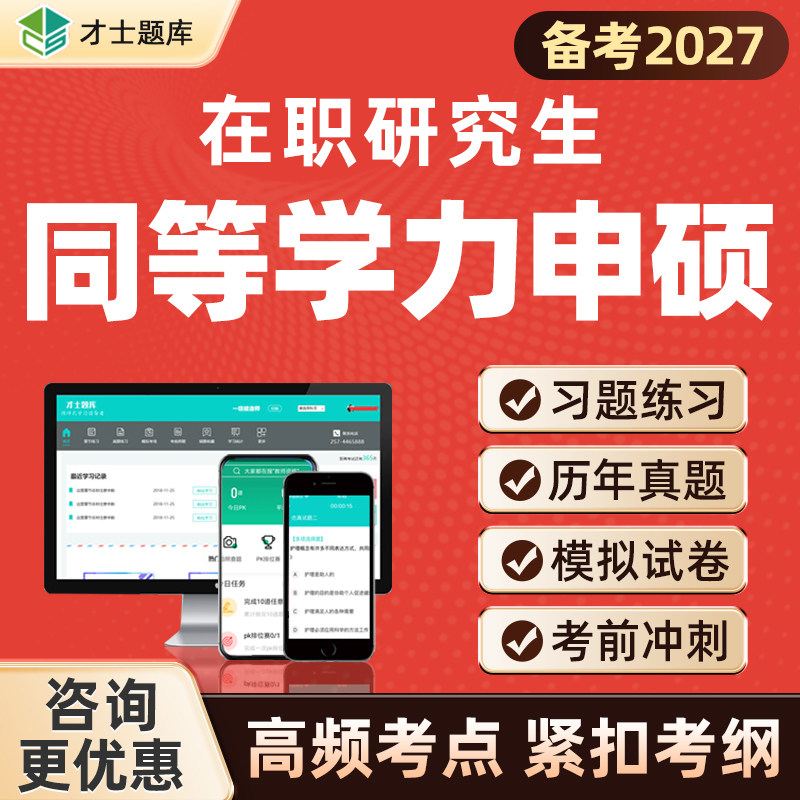 2026同等学力人员申硕申请硕士学位英语历年真题临床医学学历电子