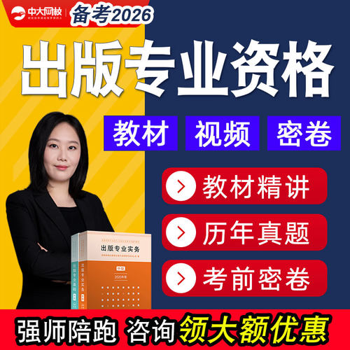 备考2026年 高清视频  真题解析 咨询领优惠