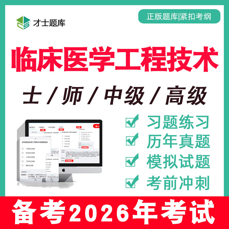 针对2026年考试 考点已更新 紧扣考纲