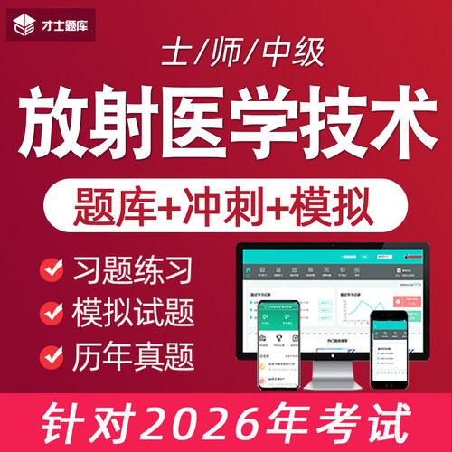 备考2026 考点已更新 直击考点 支持7天试用