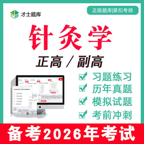 备考2026年考试  考点已更新 模拟考场