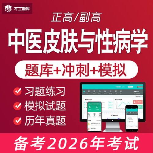 备考2026 考点已更新 直击考点 支持7天试用