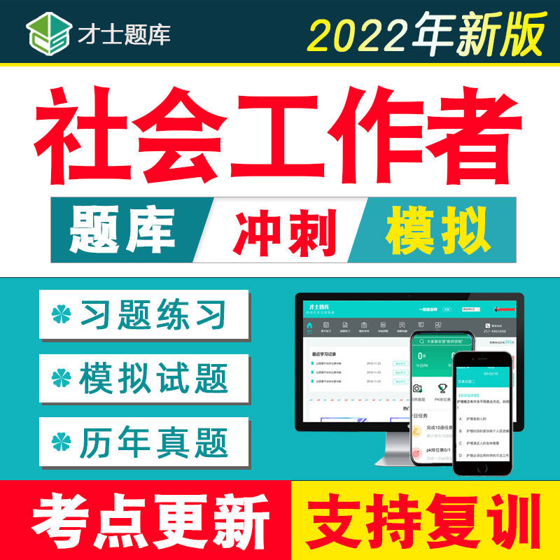 2022年社会工作者初级中级助理历年真题题库工作师社工招聘考试|msdalam kategori Pendidikan dan Latihan, latar belakang pendidikan/kelayakan vokasional, latihan kelayakan vokasional lain - dari Buy2taobao.com untuk memberikan perkhidmatan ejen Taobao profesional membeli